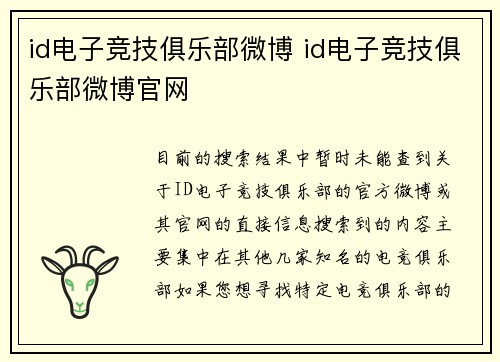 id电子竞技俱乐部微博 id电子竞技俱乐部微博官网