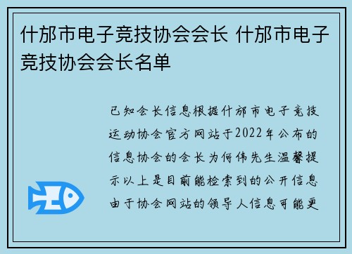 什邡市电子竞技协会会长 什邡市电子竞技协会会长名单