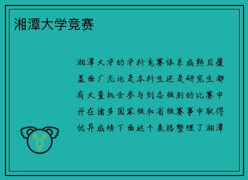 湘潭大学竞赛