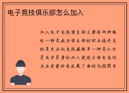 电子竞技俱乐部怎么加入
